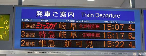 Tutorial Dan Tips Naik Kereta di Jepang Tutorial Dan Tips Naik Kereta di Jepang